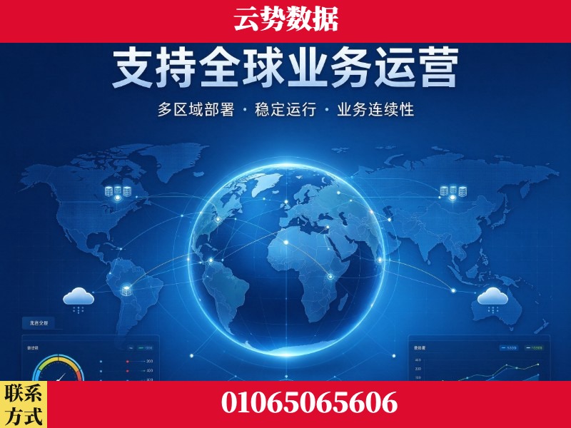吉林-支持全球业务运营