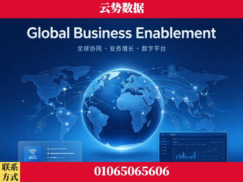 吉林-Global Business Enablement