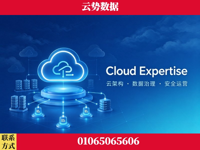 吉林-Cloud Expertise