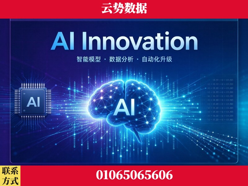 吉林-AI Innovation